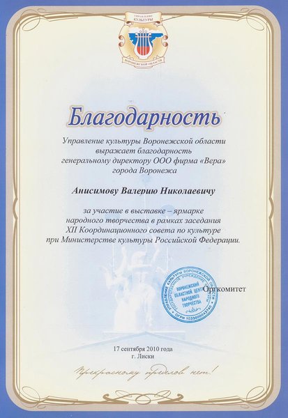 Благодарность 2010